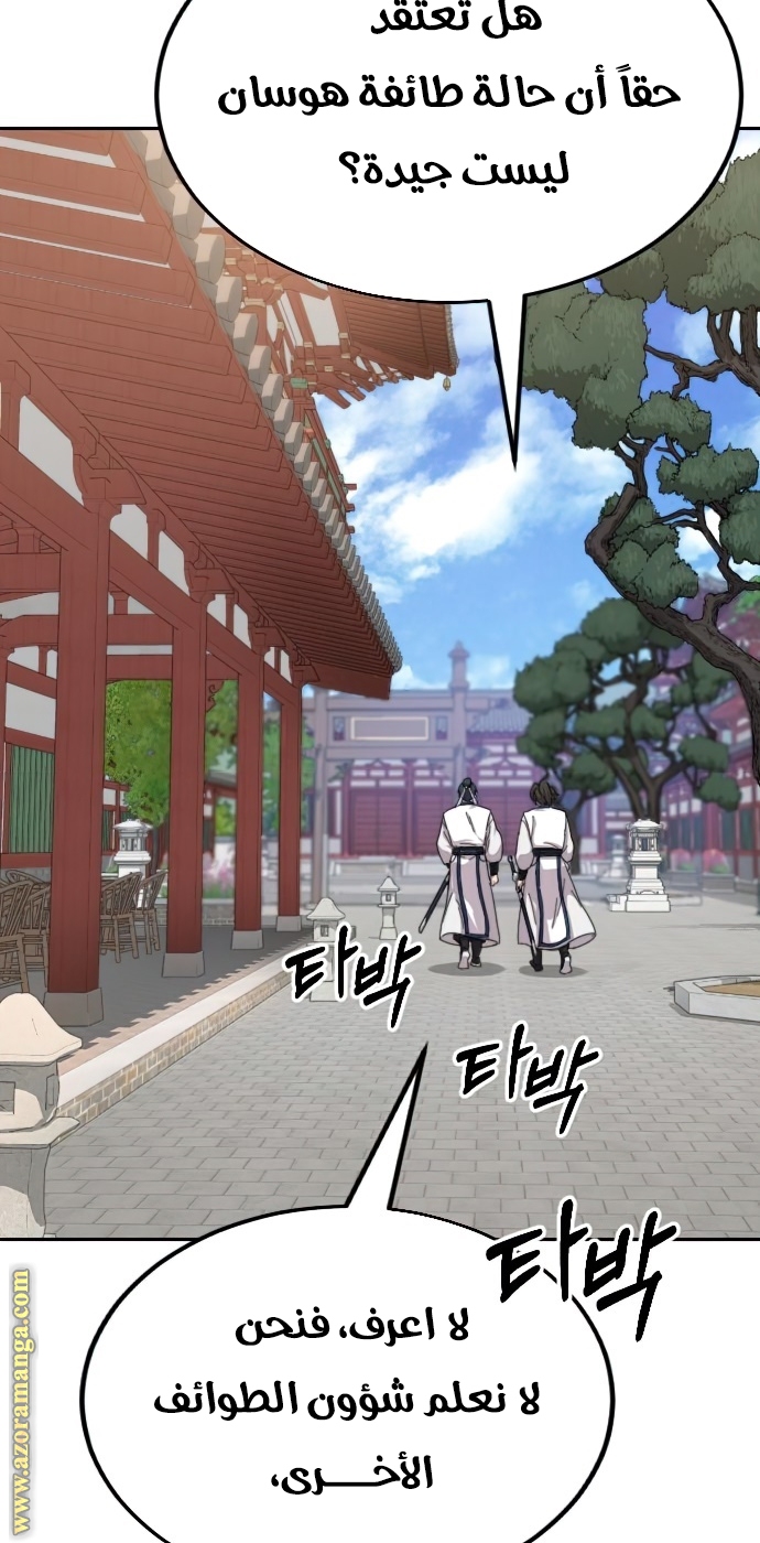 Read Return of the Mount Hua Sect ar Manga Online