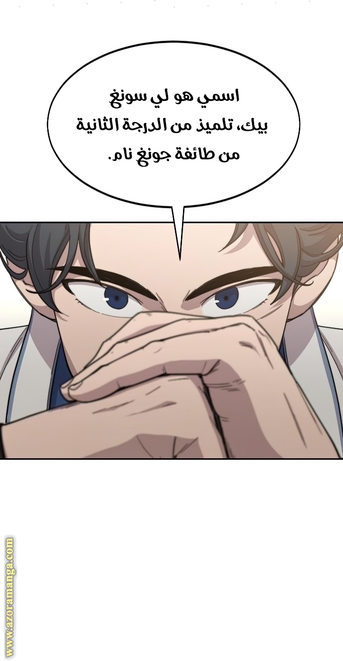 Read Return of the Mount Hua Sect ar Manga Online