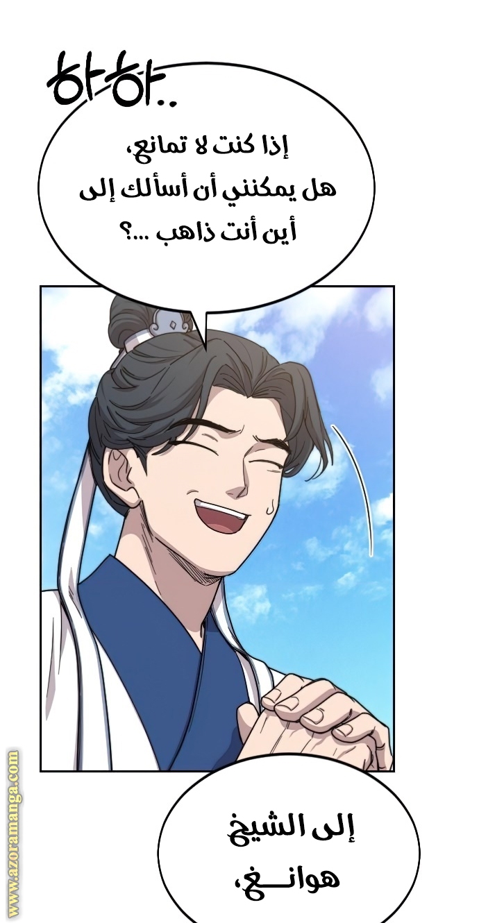 Read Return of the Mount Hua Sect ar Manga Online