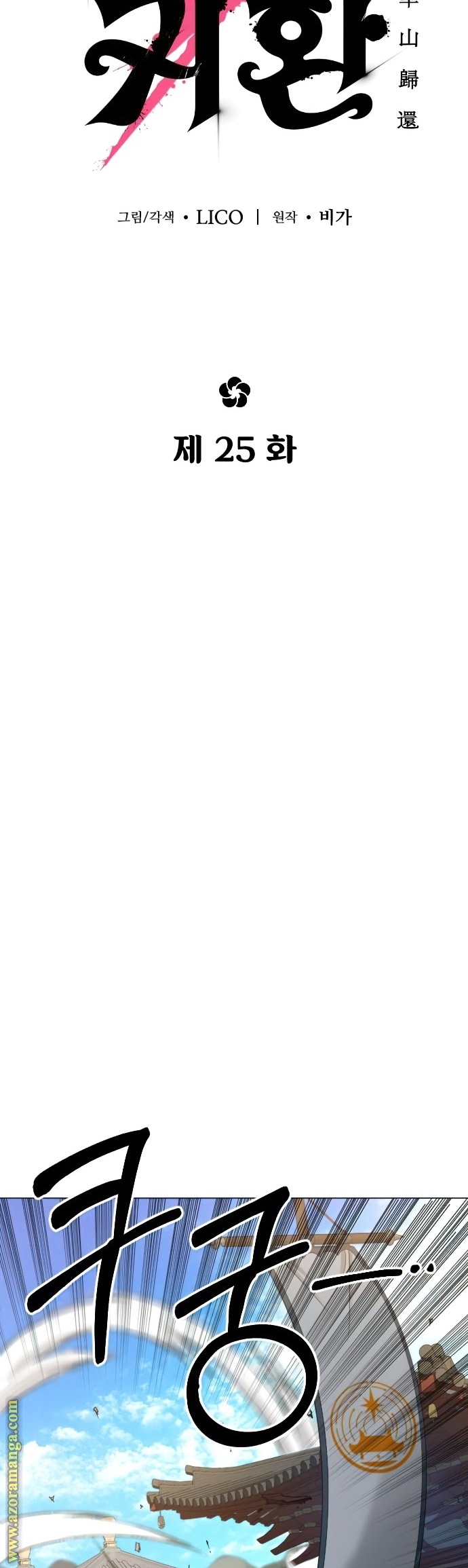 Read Return of the Mount Hua Sect ar Manga Online