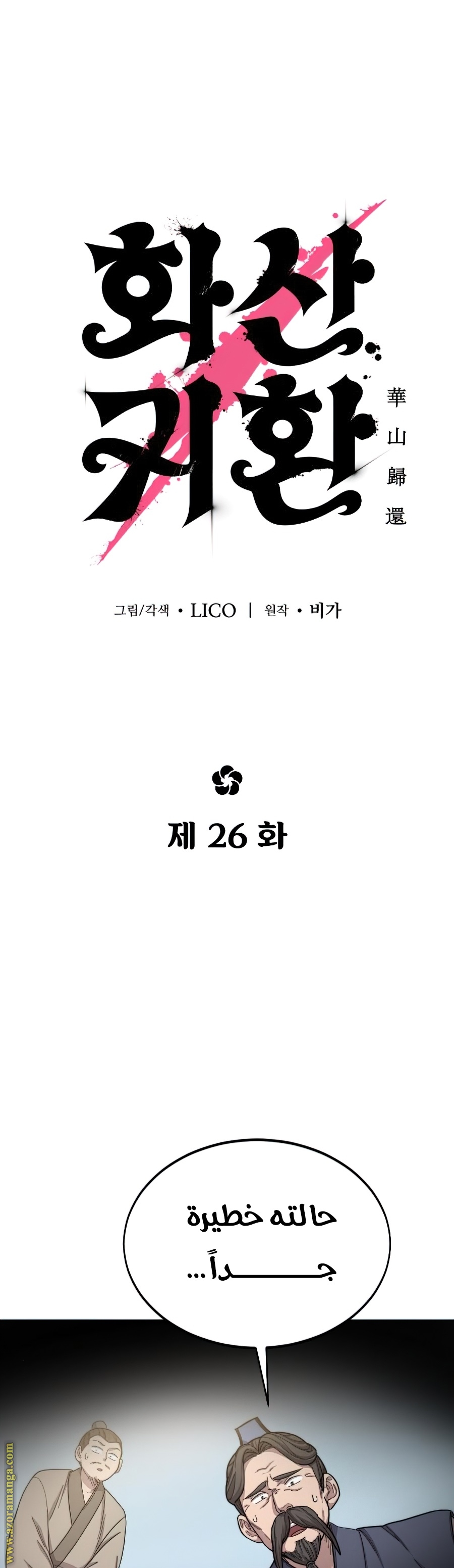 Read Return of the Mount Hua Sect ar Manga Online