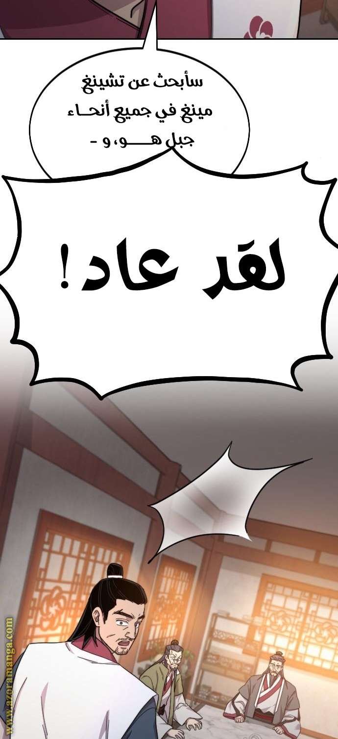 Read Return of the Mount Hua Sect ar Manga Online