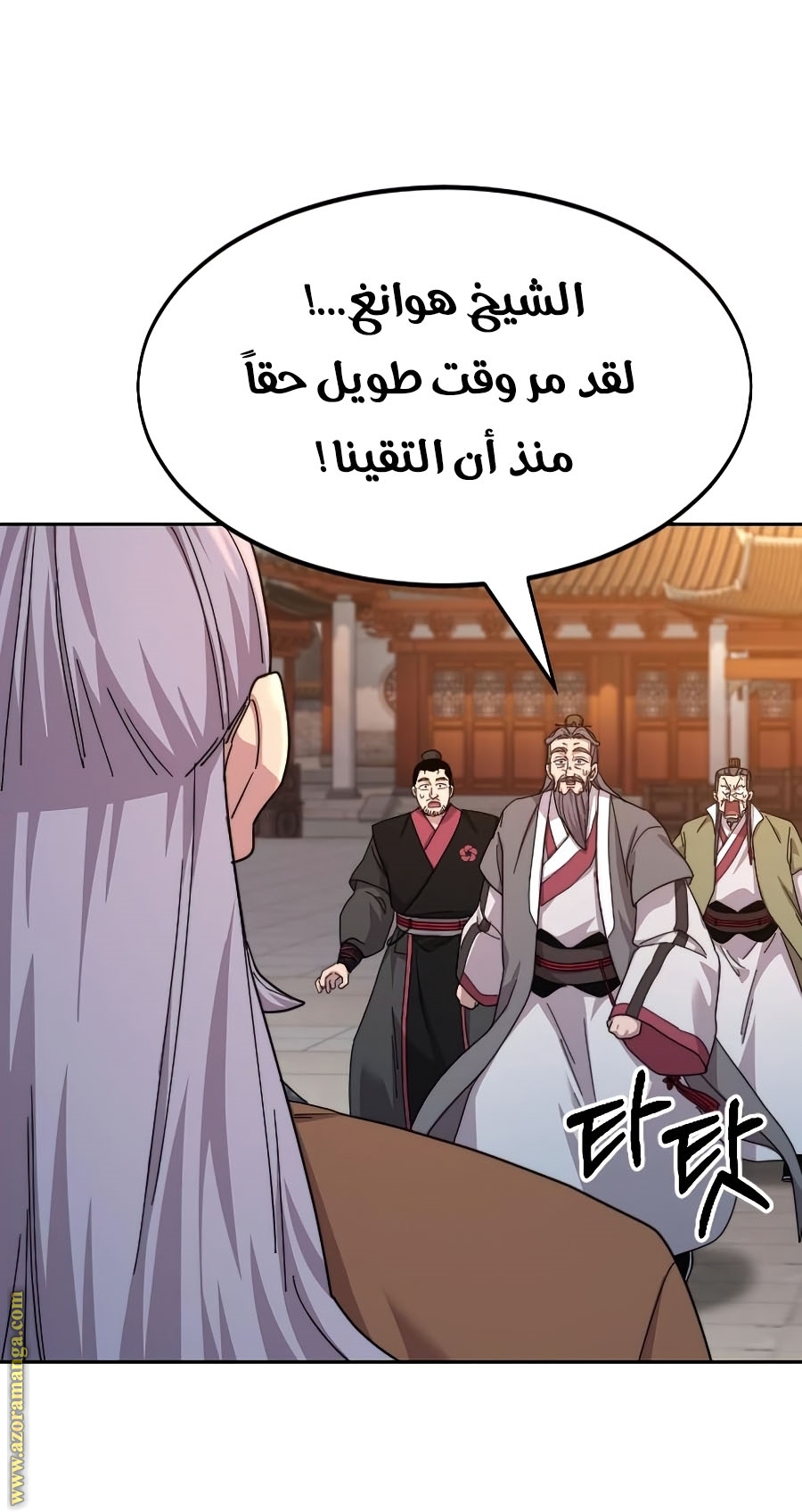 Read Return of the Mount Hua Sect ar Manga Online