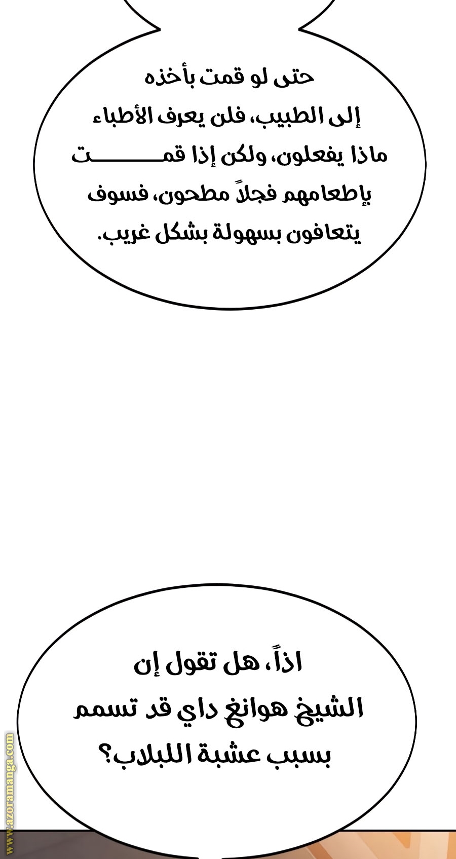 Read Return of the Mount Hua Sect ar Manga Online