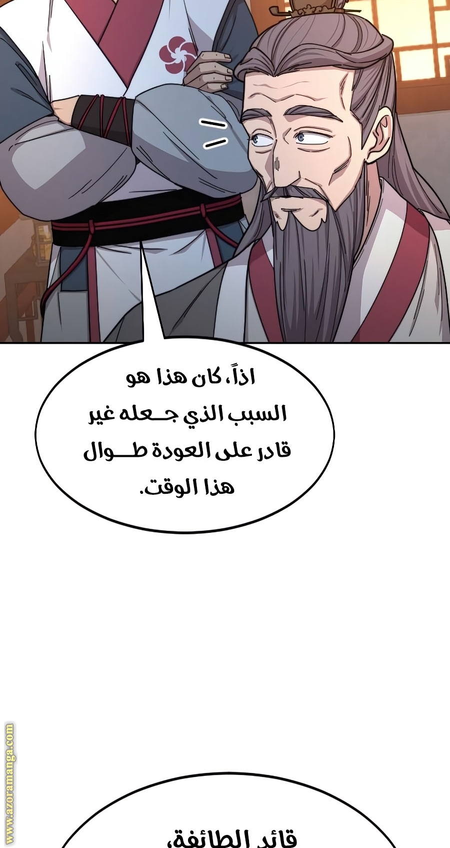 Read Return of the Mount Hua Sect ar Manga Online