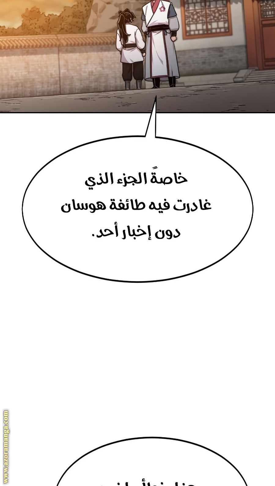 Read Return of the Mount Hua Sect ar Manga Online