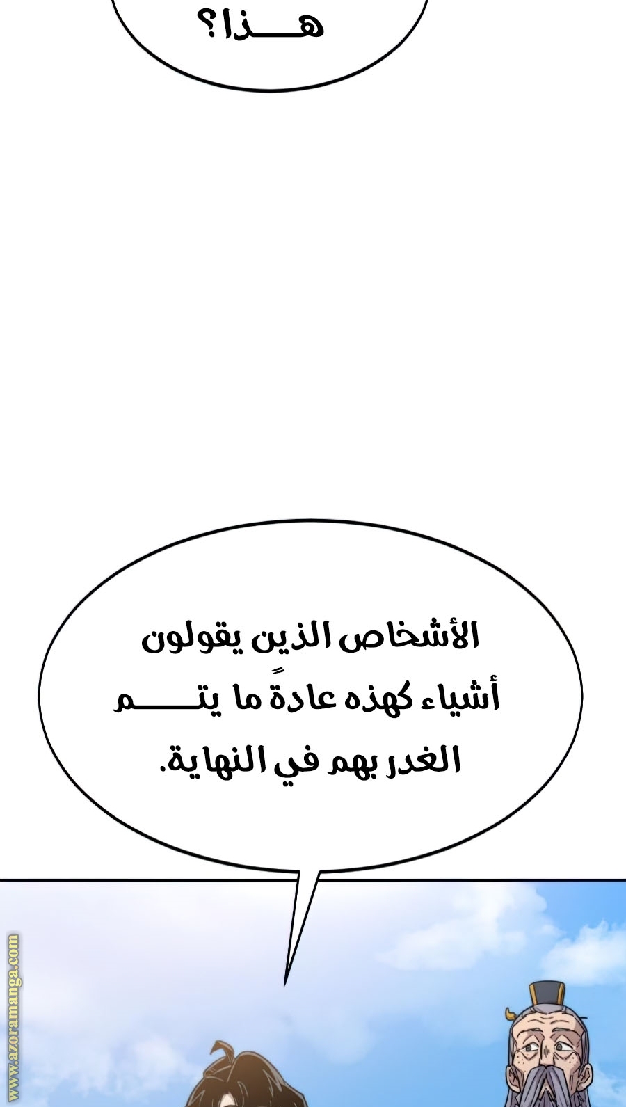 Read Return of the Mount Hua Sect ar Manga Online