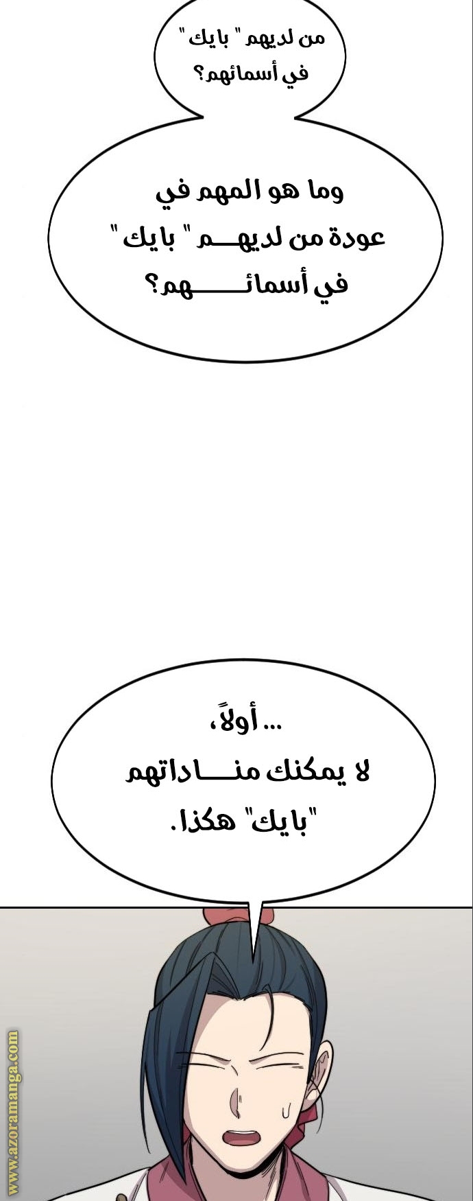 Read Return of the Mount Hua Sect ar Manga Online