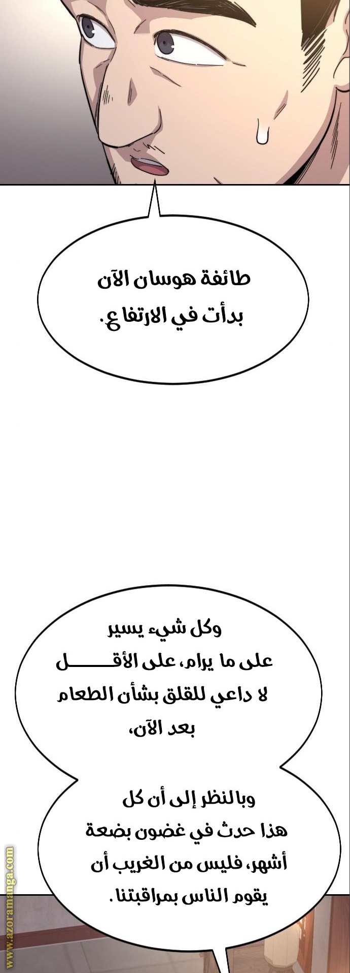 Read Return of the Mount Hua Sect ar Manga Online