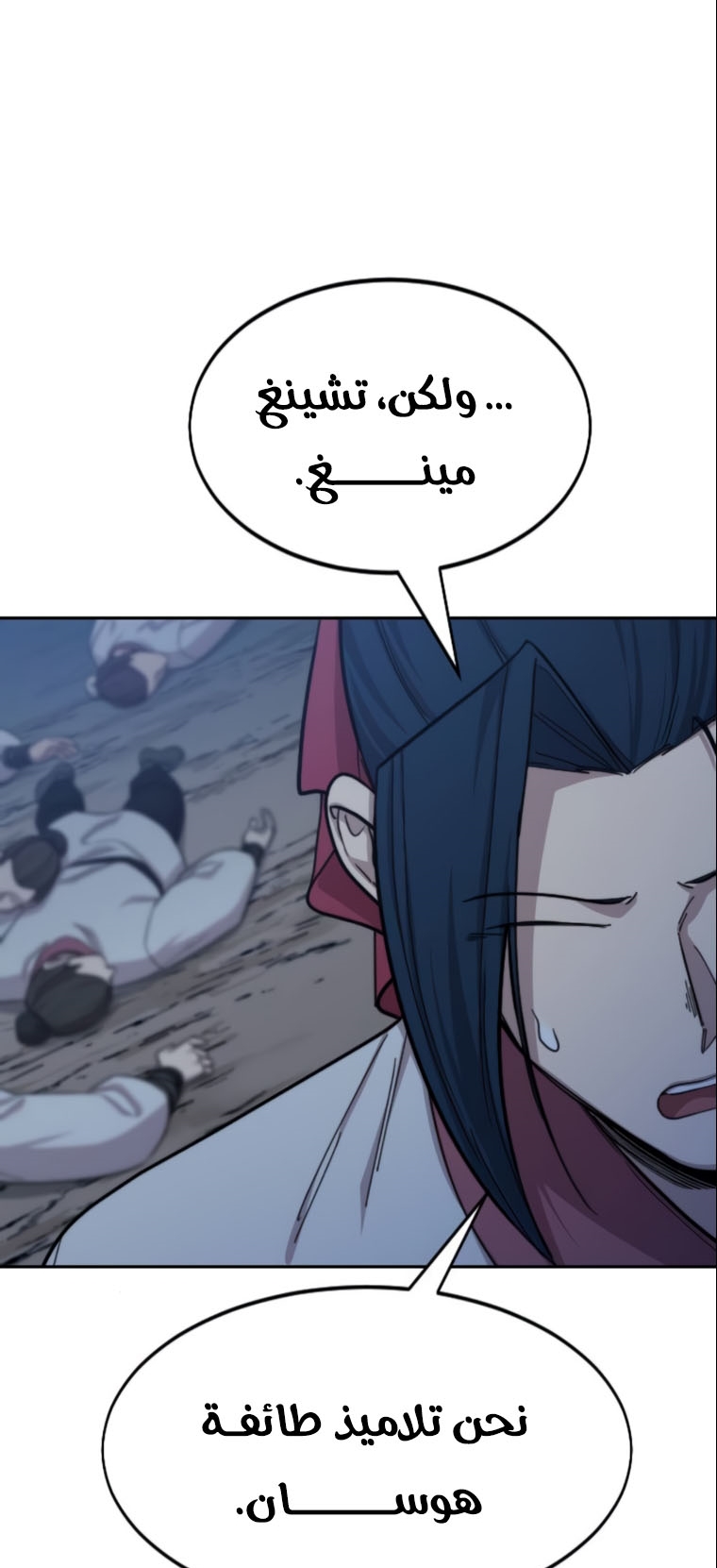 Read Return of the Mount Hua Sect ar Manga Online