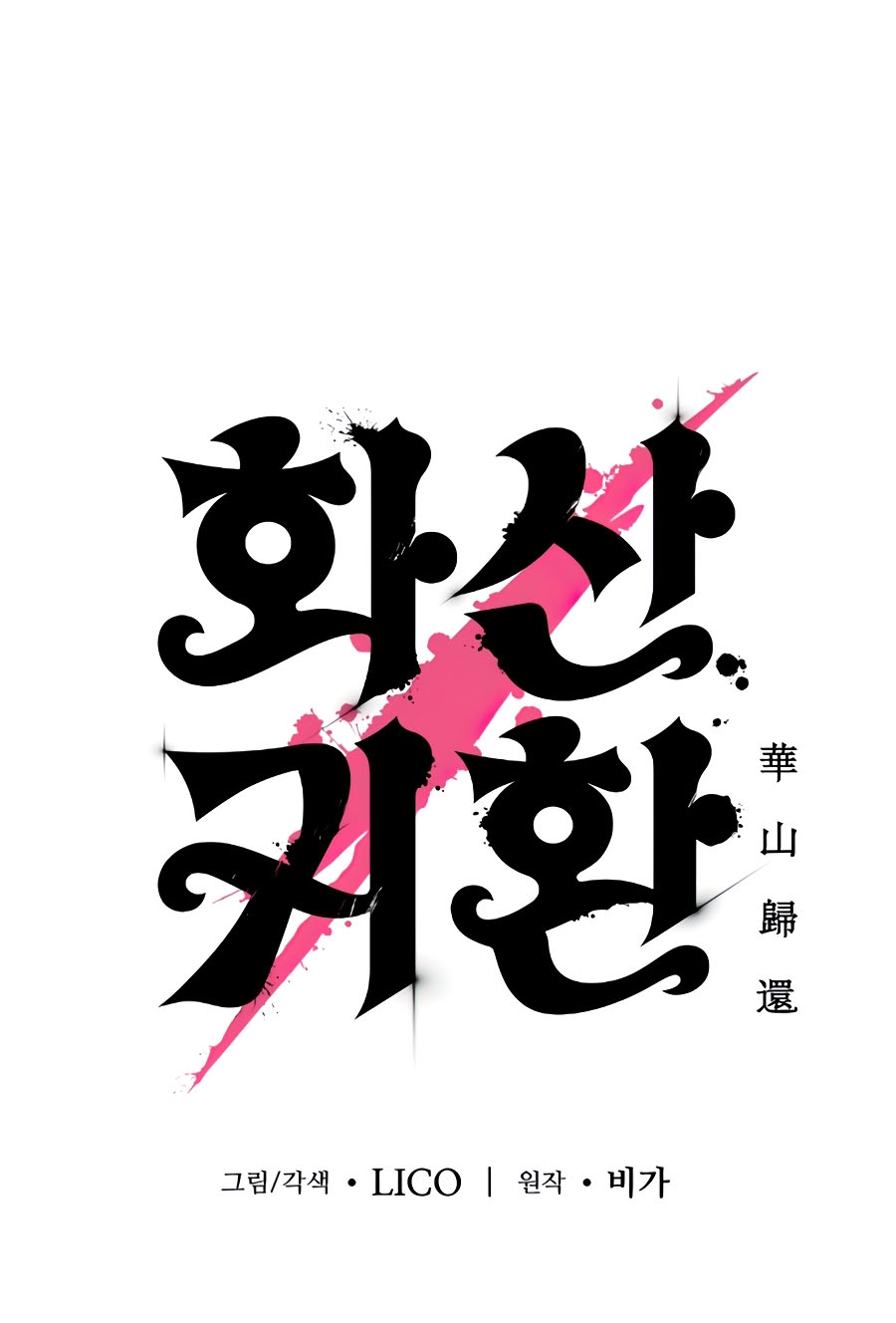 Read Return of the Mount Hua Sect ar Manga Online