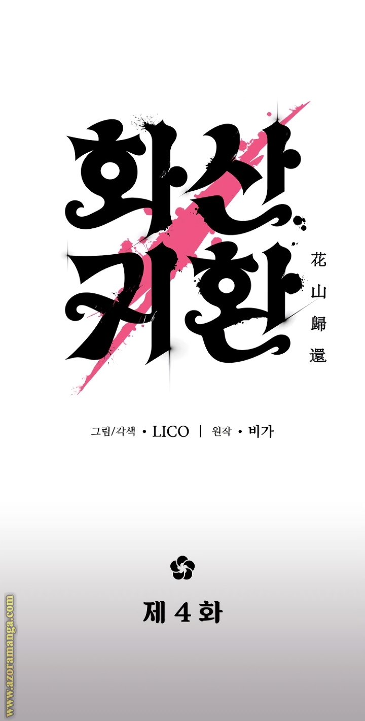 Read Return of the Mount Hua Sect ar Manga Online