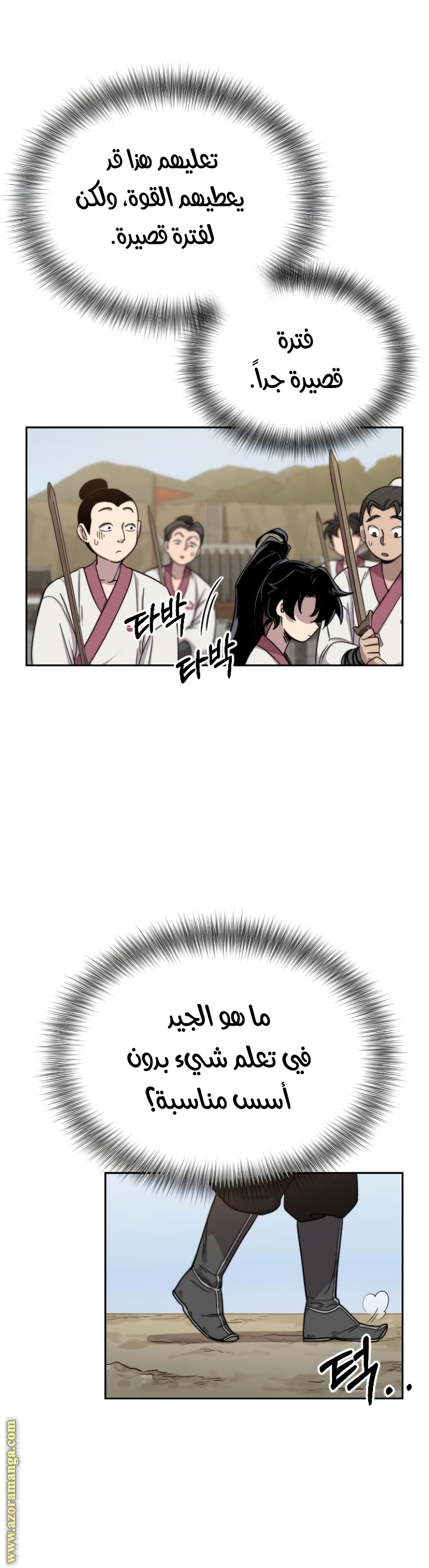 Read Return of the Mount Hua Sect ar Manga Online