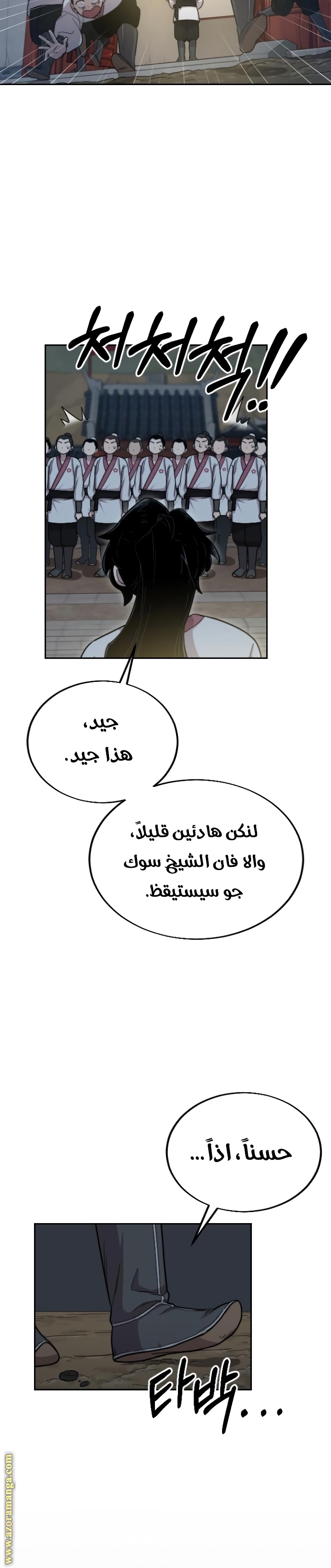 Read Return of the Mount Hua Sect ar Manga Online