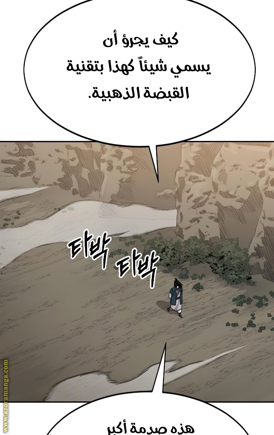 Read Return of the Mount Hua Sect ar Manga Online