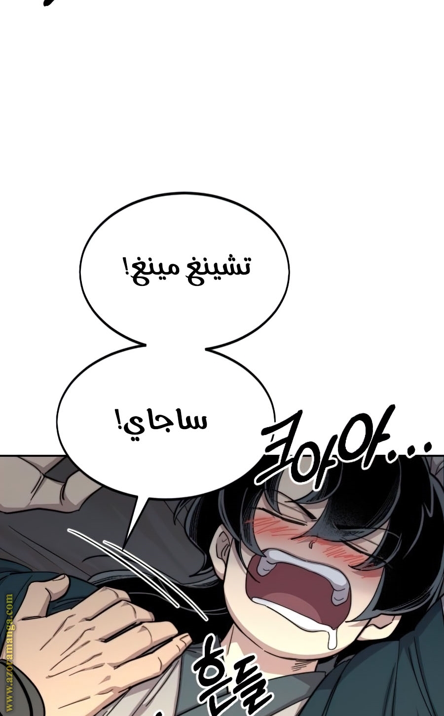 Read Return of the Mount Hua Sect ar Manga Online