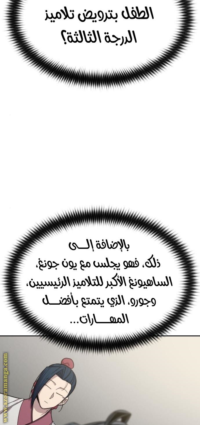 Read Return of the Mount Hua Sect ar Manga Online