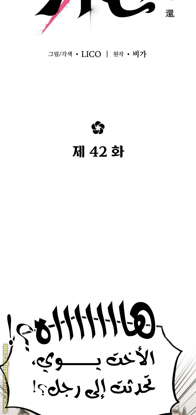 Read Return of the Mount Hua Sect ar Manga Online