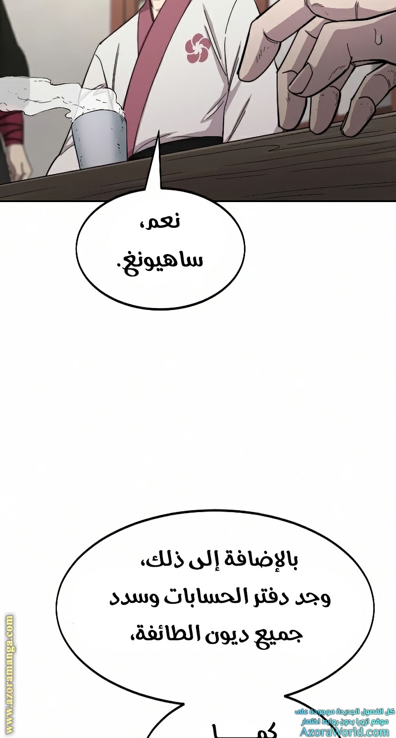 Read Return of the Mount Hua Sect ar Manga Online