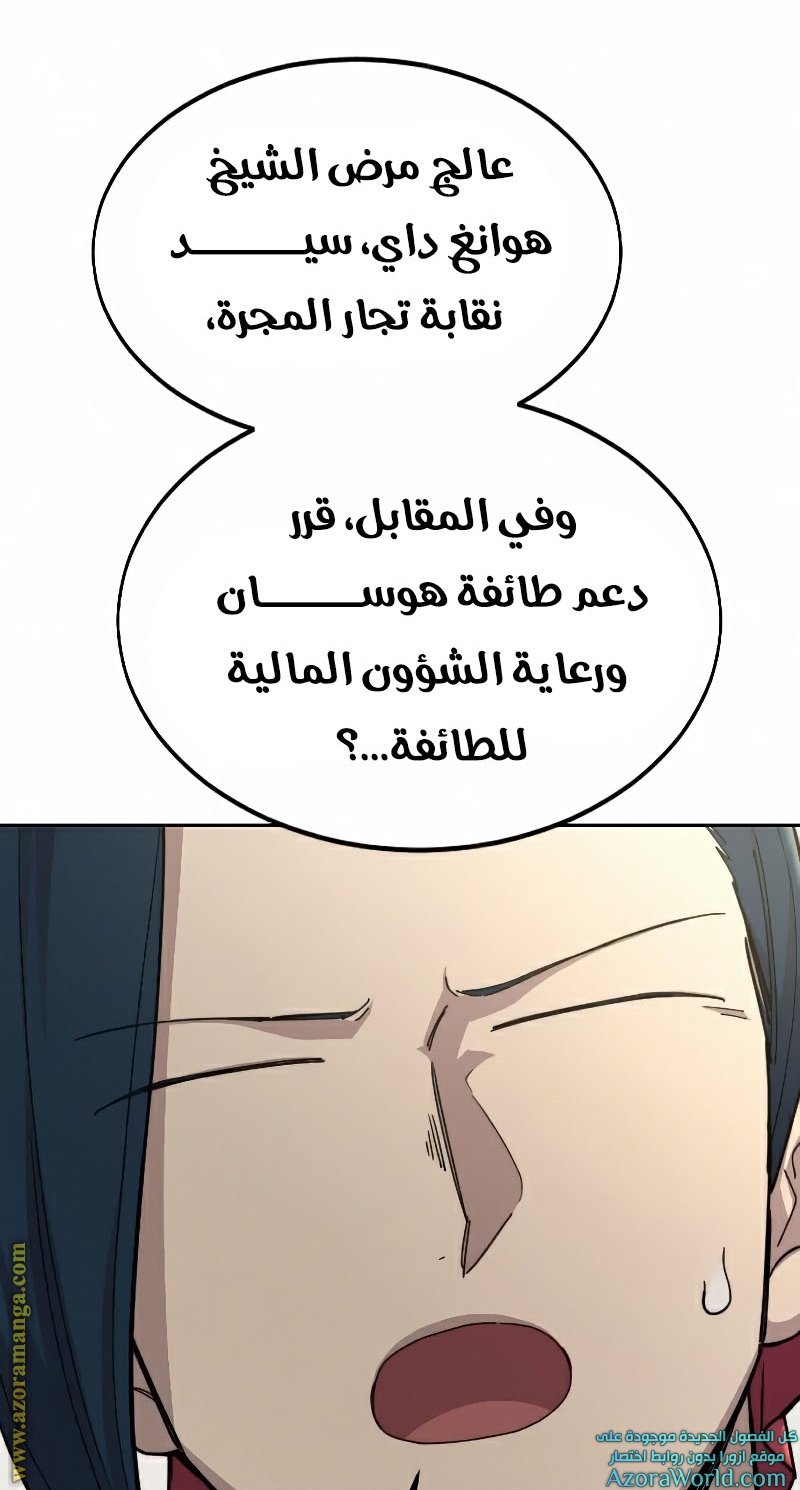 Read Return of the Mount Hua Sect ar Manga Online