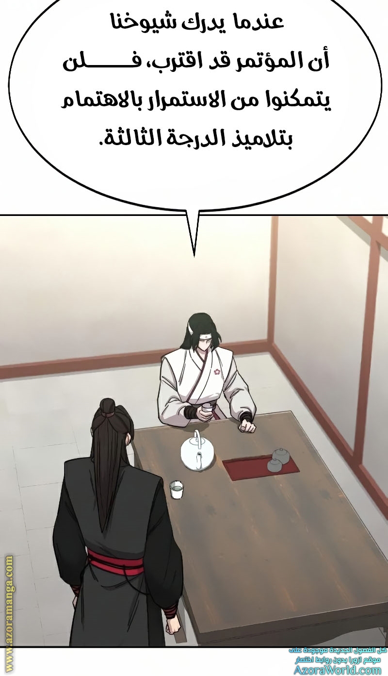 Read Return of the Mount Hua Sect ar Manga Online