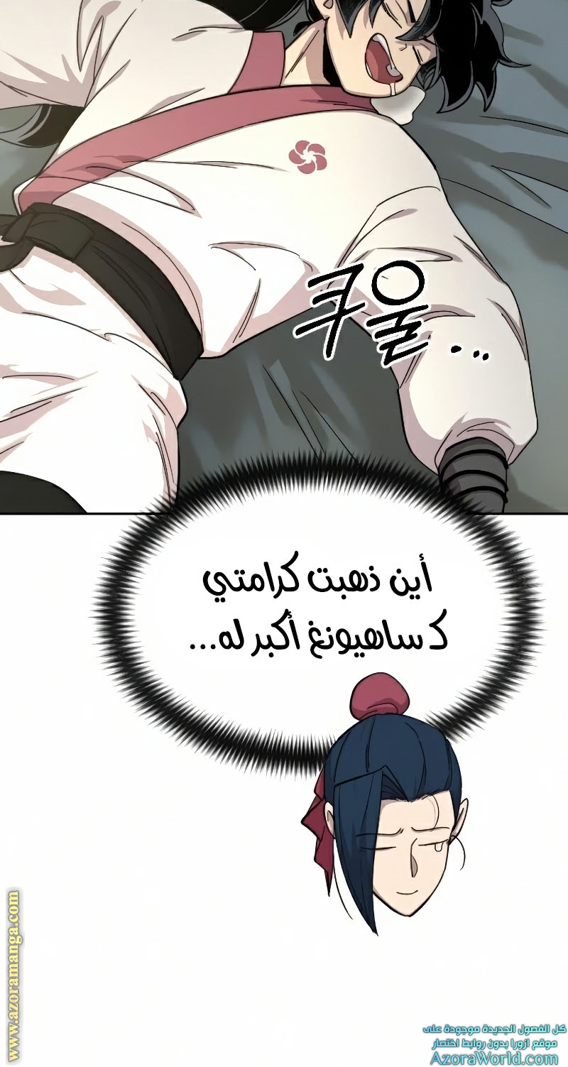 Read Return of the Mount Hua Sect ar Manga Online