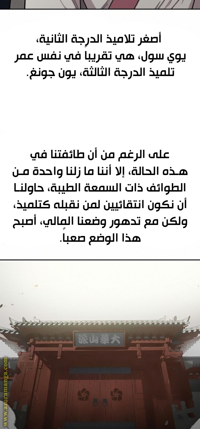 Read Return of the Mount Hua Sect ar Manga Online