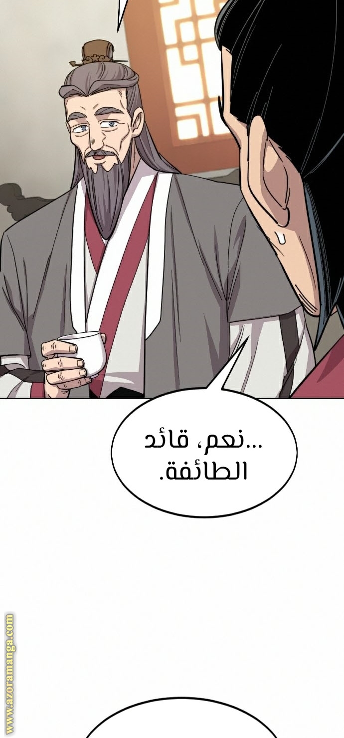 Read Return of the Mount Hua Sect ar Manga Online