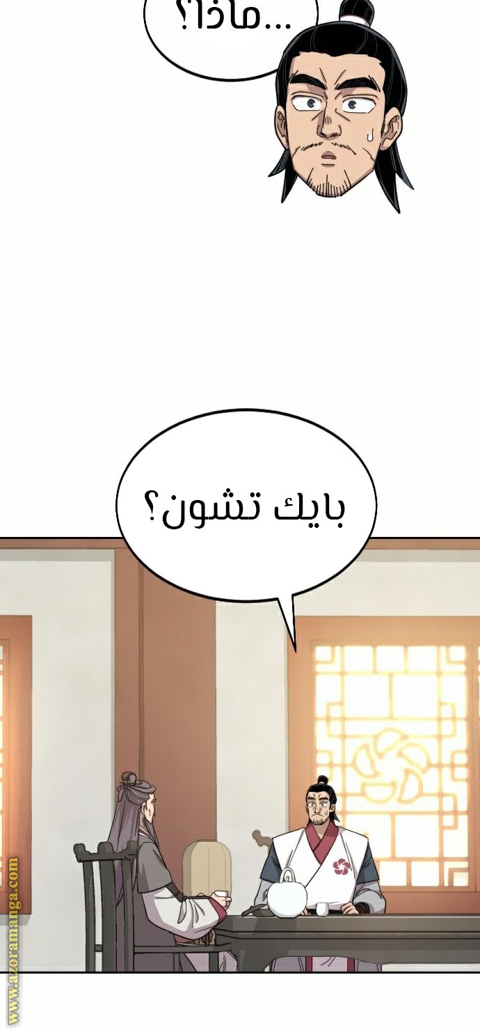 Read Return of the Mount Hua Sect ar Manga Online