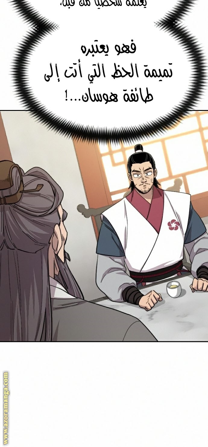 Read Return of the Mount Hua Sect ar Manga Online