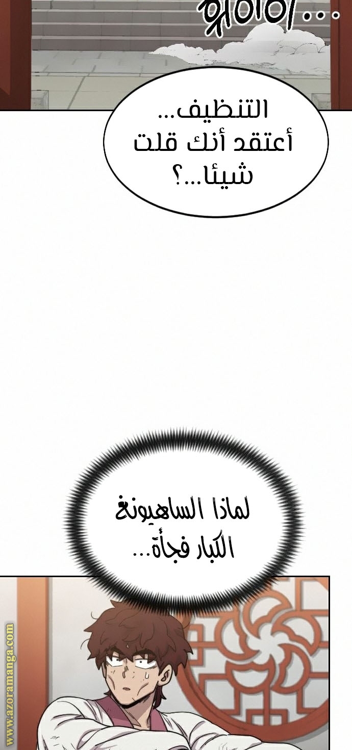 Read Return of the Mount Hua Sect ar Manga Online