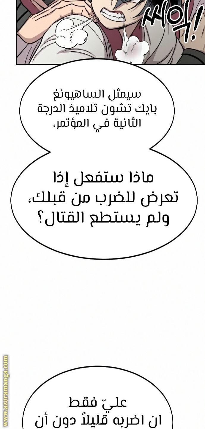 Read Return of the Mount Hua Sect ar Manga Online