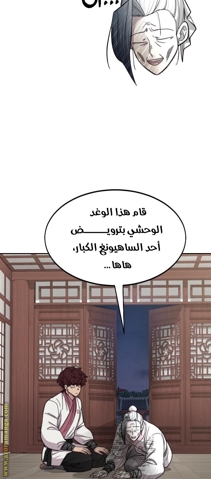 Read Return of the Mount Hua Sect ar Manga Online