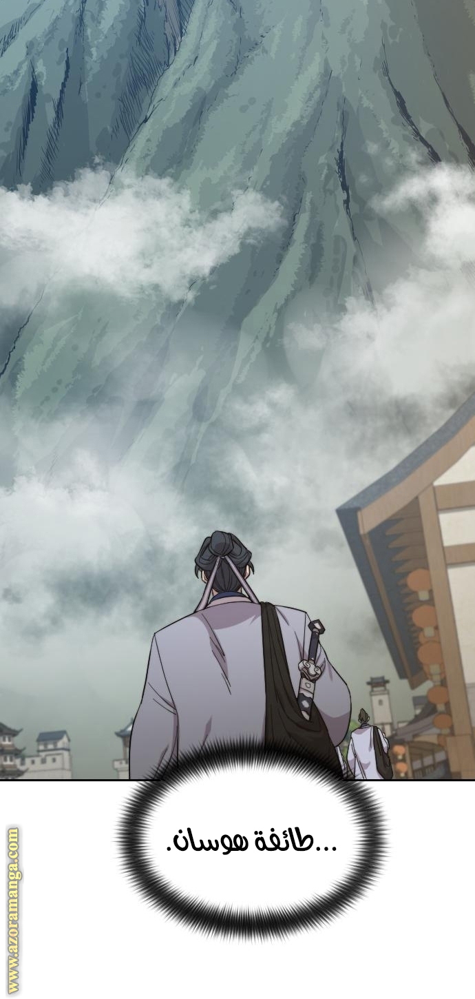 Read Return of the Mount Hua Sect ar Manga Online