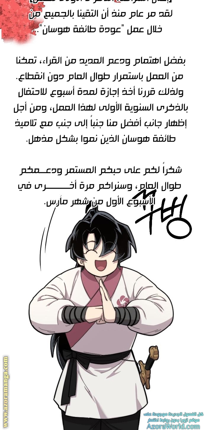 Read Return of the Mount Hua Sect ar Manga Online