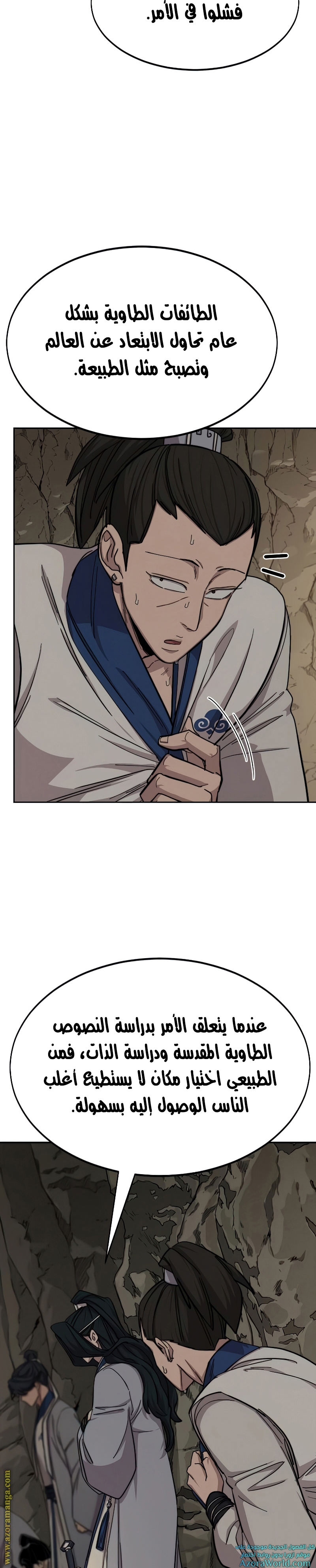 Read Return of the Mount Hua Sect ar Manga Online