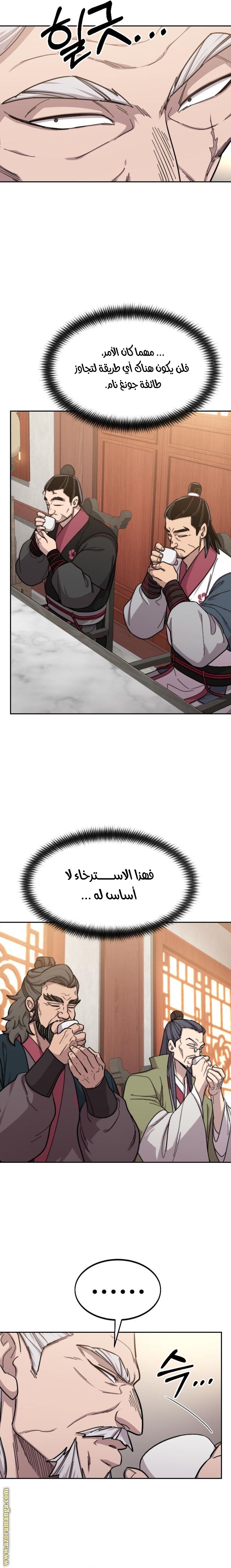 Read Return of the Mount Hua Sect ar Manga Online