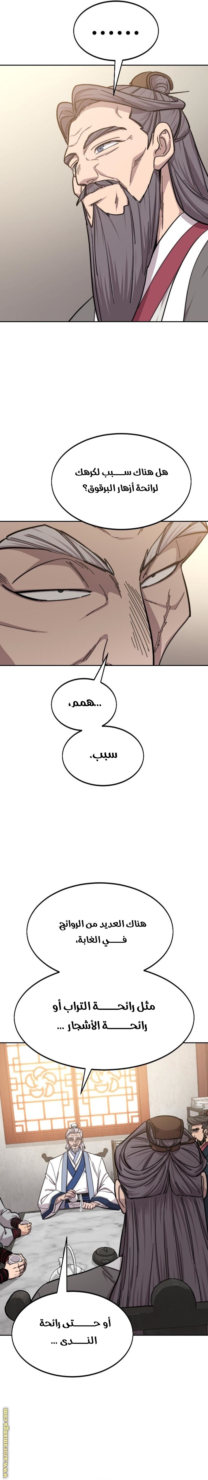 Read Return of the Mount Hua Sect ar Manga Online