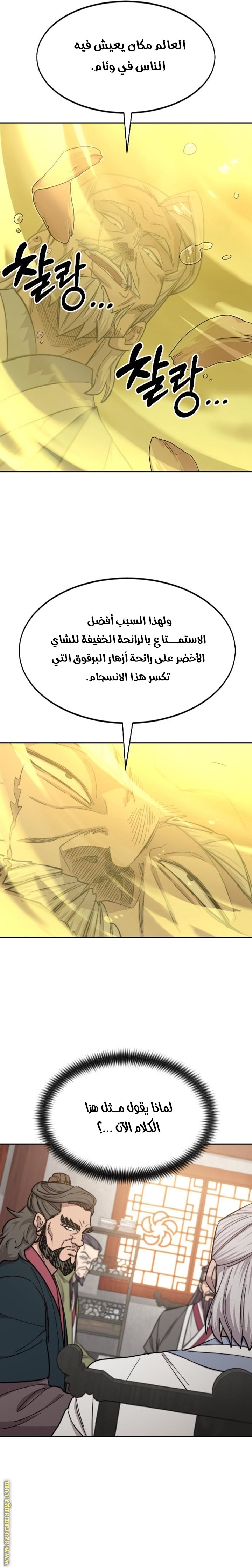 Read Return of the Mount Hua Sect ar Manga Online