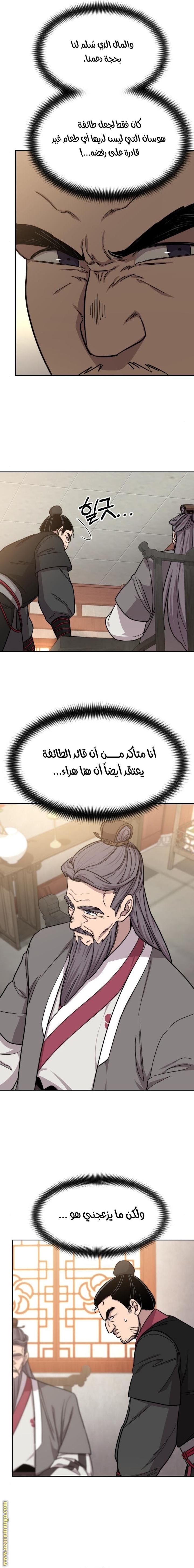 Read Return of the Mount Hua Sect ar Manga Online