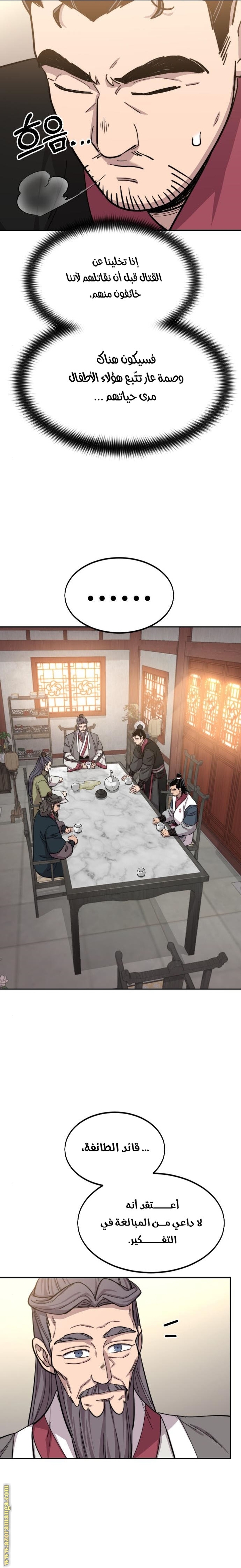 Read Return of the Mount Hua Sect ar Manga Online