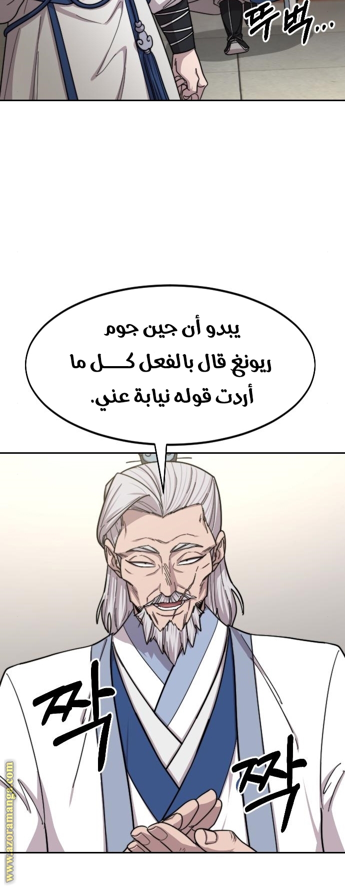 Read Return of the Mount Hua Sect ar Manga Online