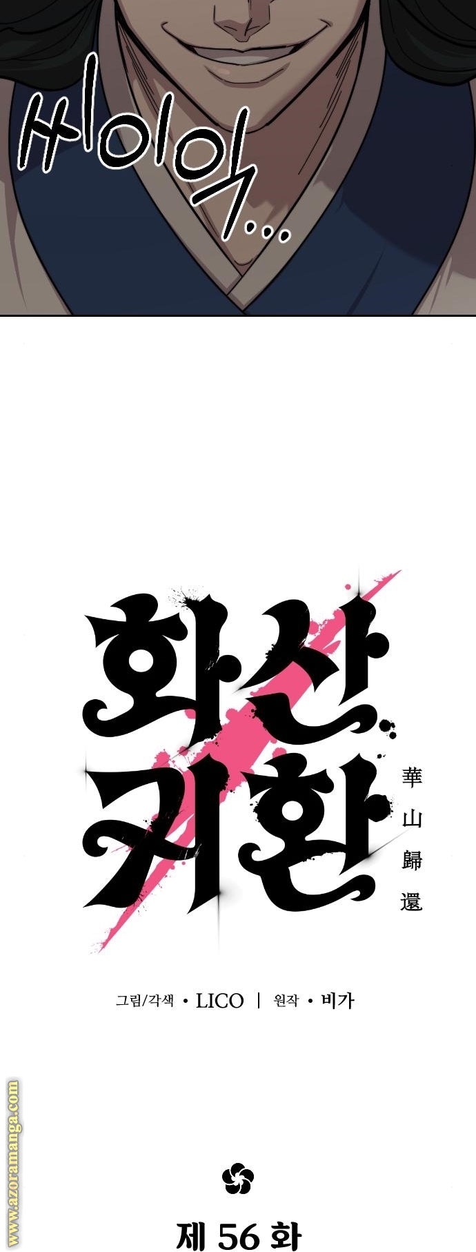 Read Return of the Mount Hua Sect ar Manga Online