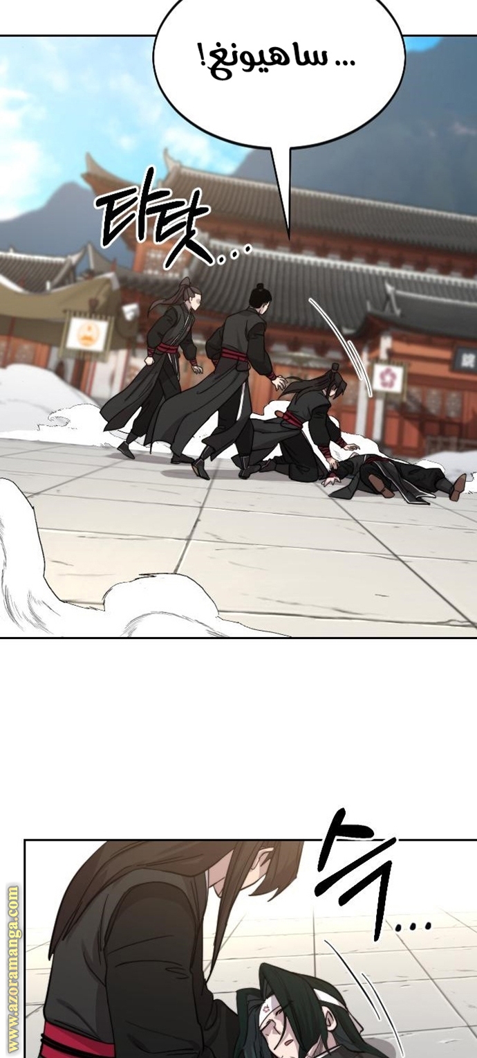 Read Return of the Mount Hua Sect ar Manga Online