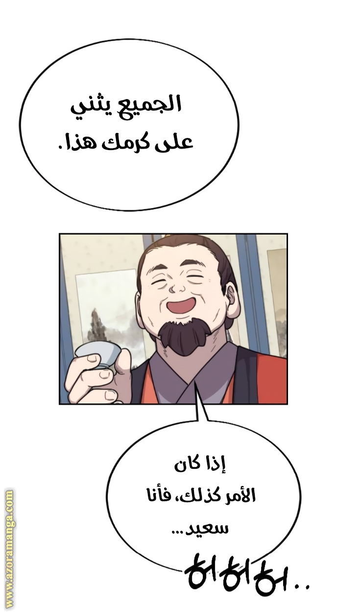 Read Return of the Mount Hua Sect ar Manga Online