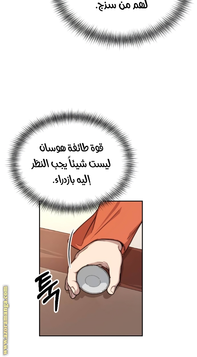 Read Return of the Mount Hua Sect ar Manga Online