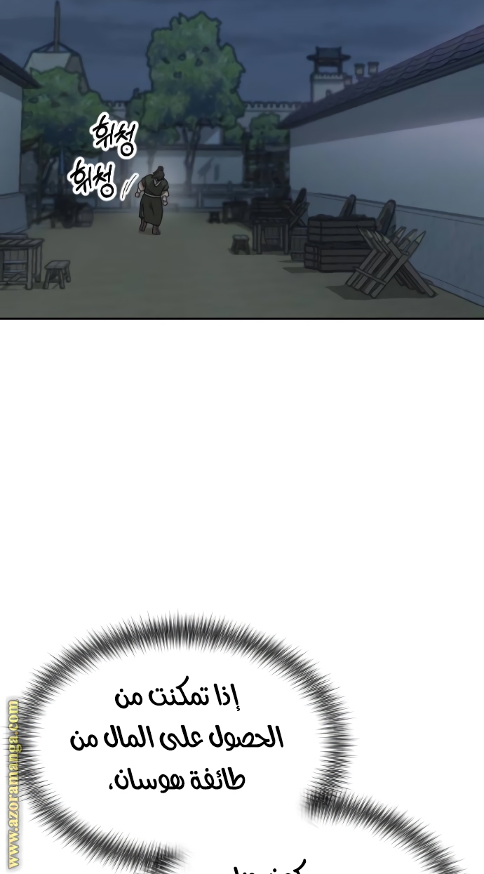 Read Return of the Mount Hua Sect ar Manga Online