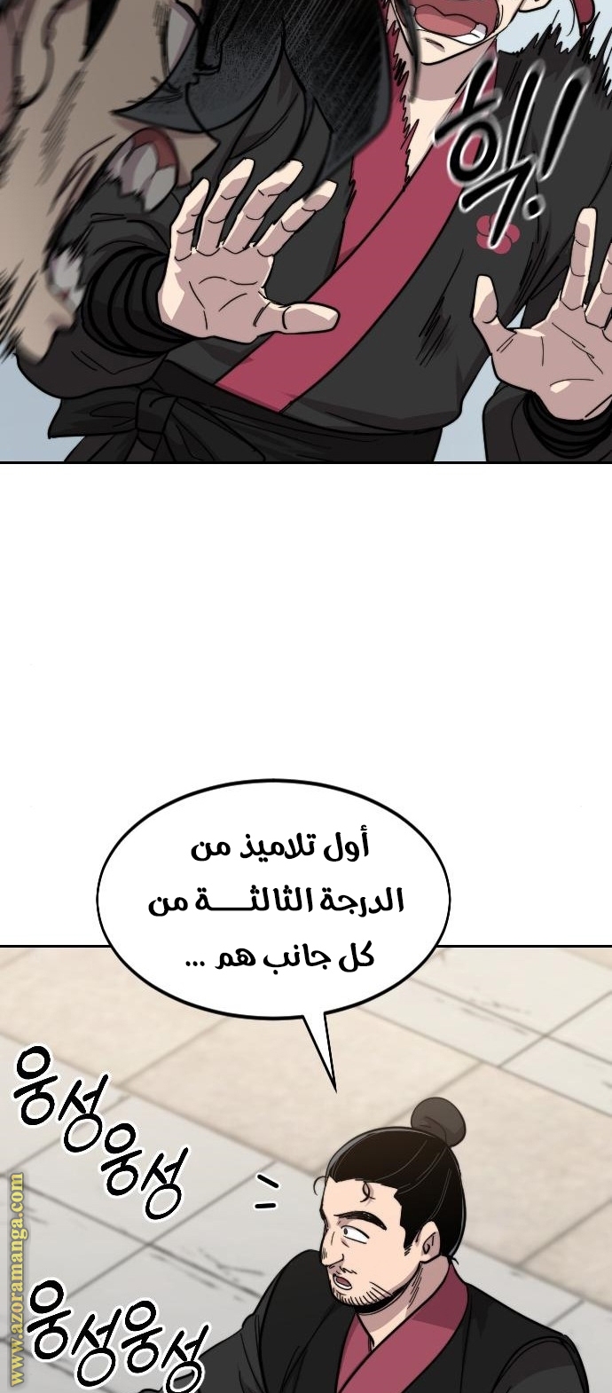 Read Return of the Mount Hua Sect ar Manga Online