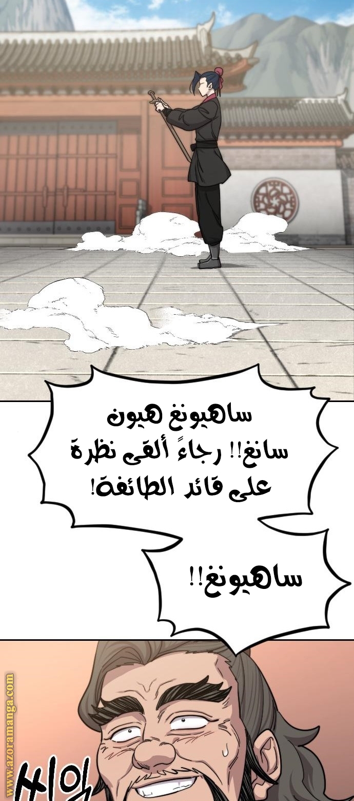 Read Return of the Mount Hua Sect ar Manga Online