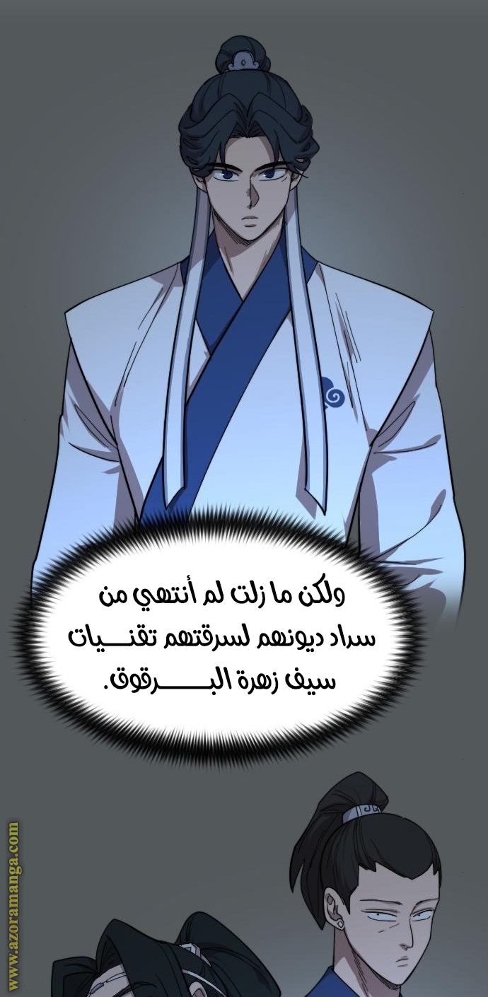 Read Return of the Mount Hua Sect ar Manga Online